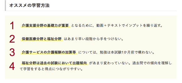 アガルートの学習法