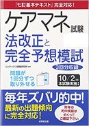 ここがかわった『五訂・介護支援専門員基本テキスト』