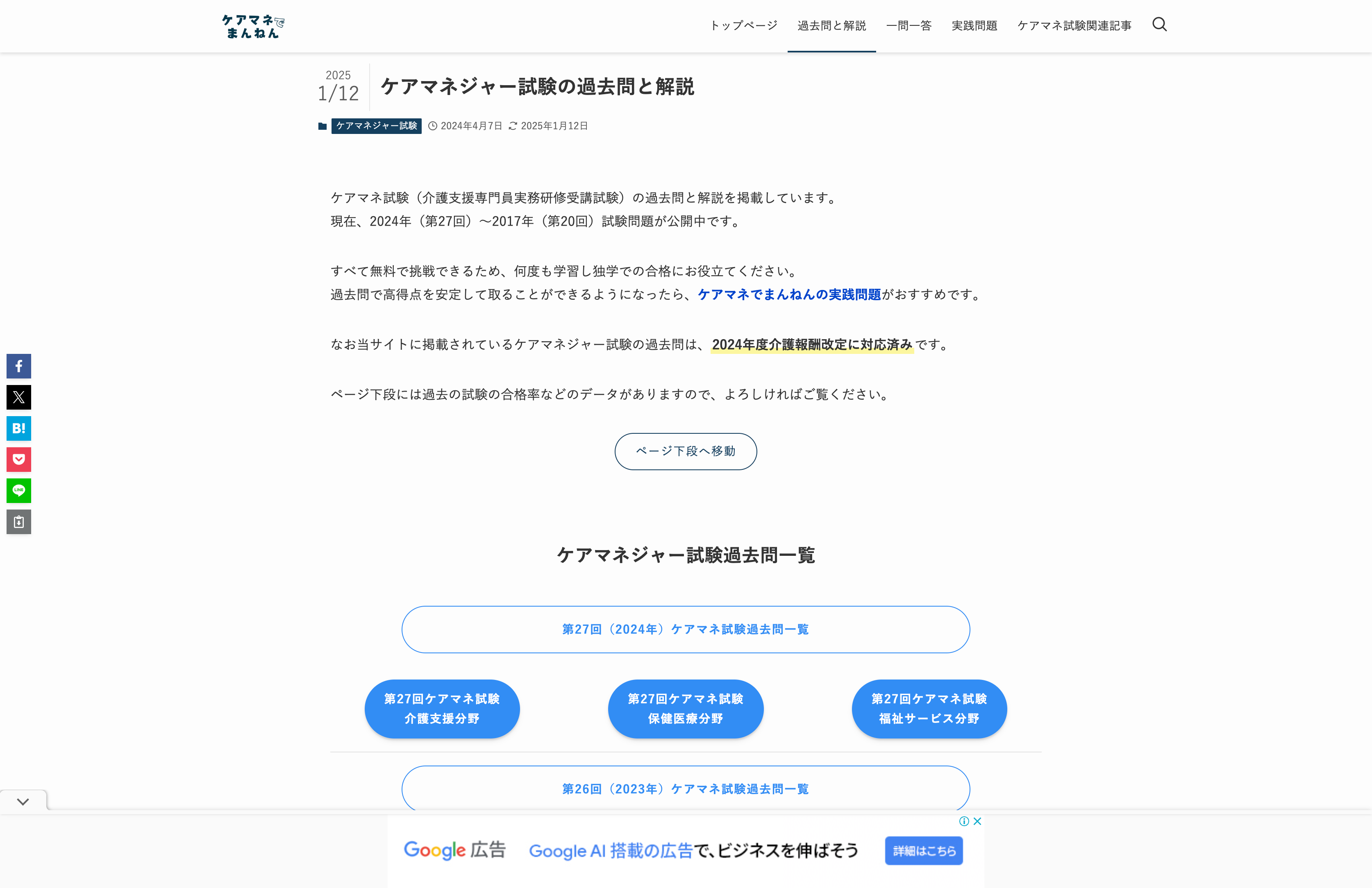 ケアマネでまんねん