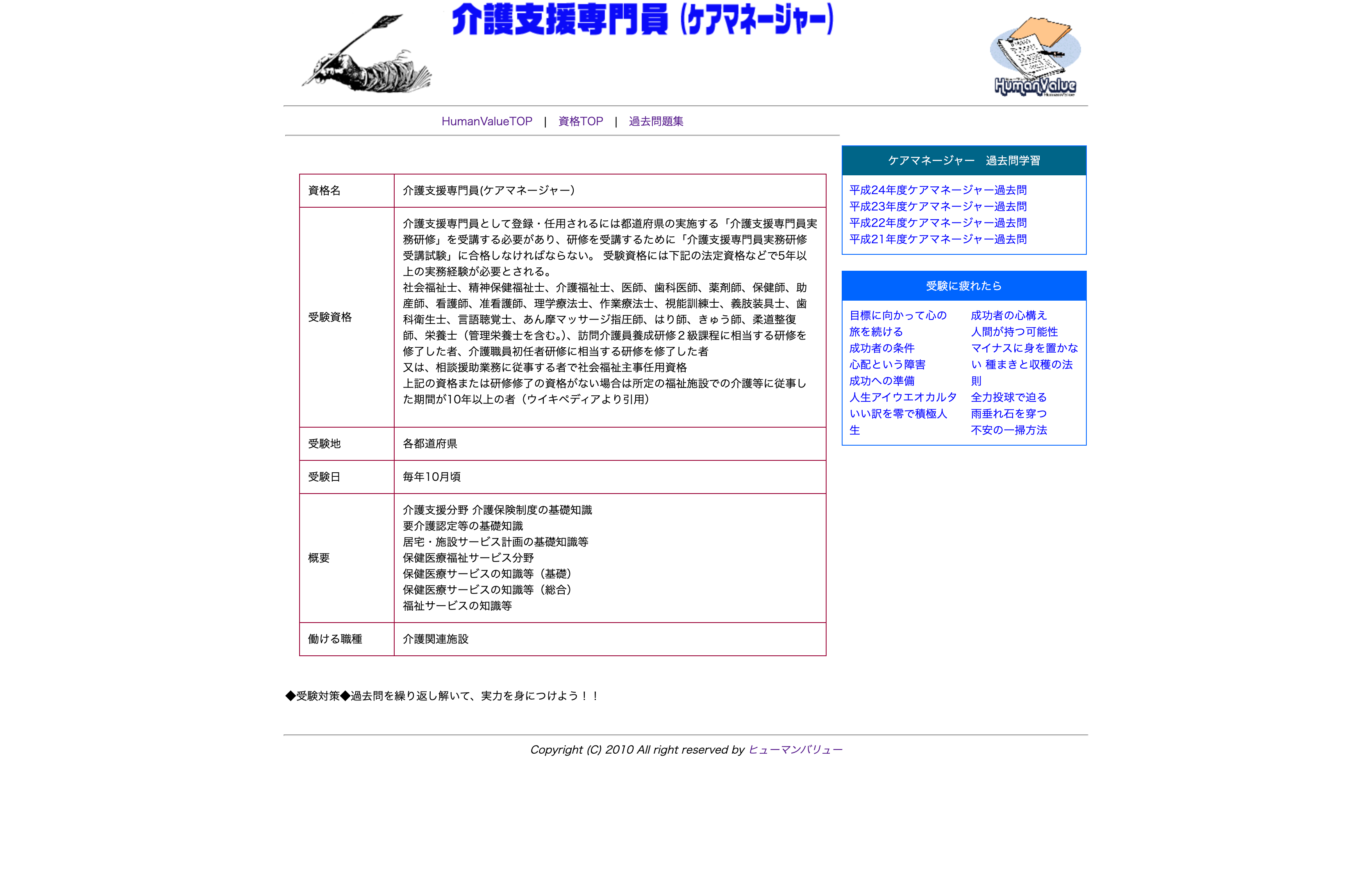 介護支援専門員（ケアマネージャー）