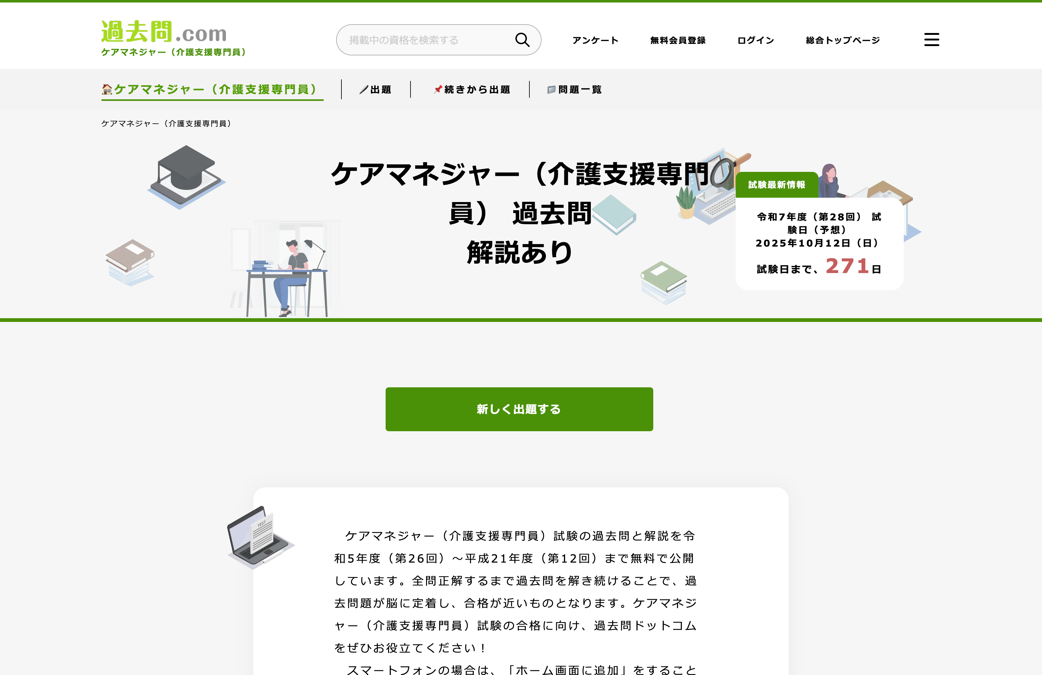 過去問.com