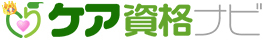 ケア資格ナビ