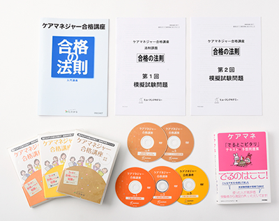 たのまなのケアマネ講座テキストの写真